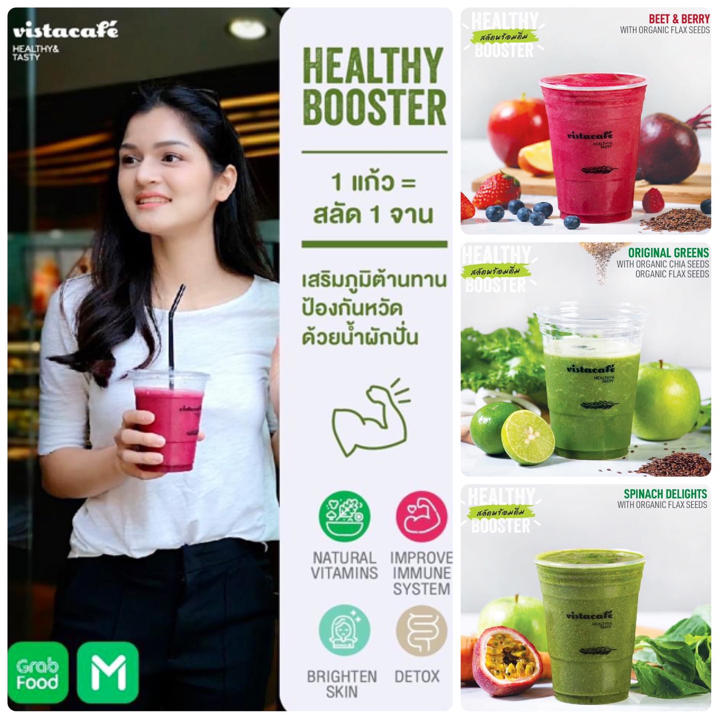 น้ำผักผลไม้ปั่นผสมบูสเตอร์ จากธรรมชาติ ที่ Vista Cafe