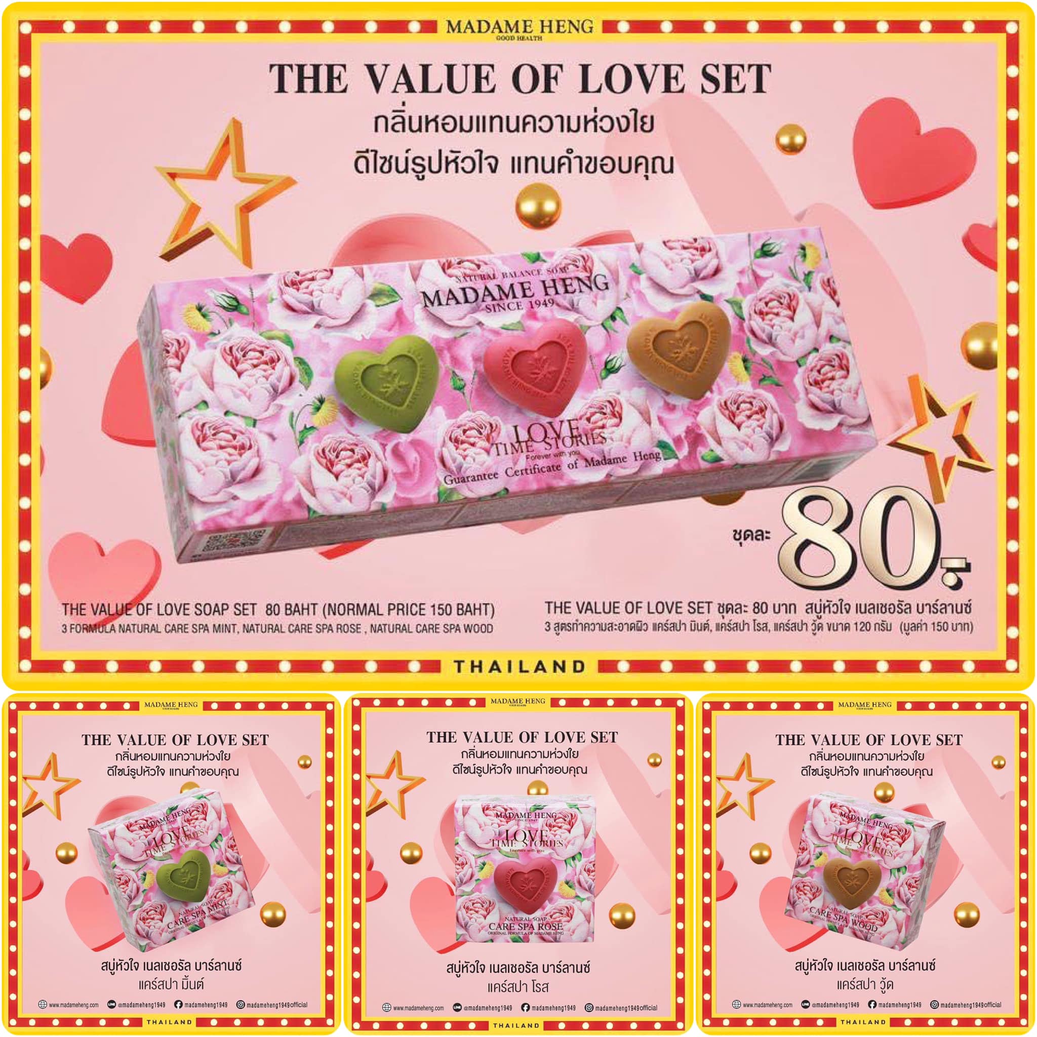 THE VALUE OF LOVE SET แทนความห่วงใยจาก MADAME HENG