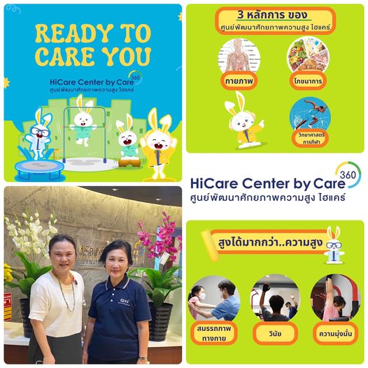 Now Open! ศูนย์พัฒนาศักยภาพความสูงไฮแคร์ HiCare Center