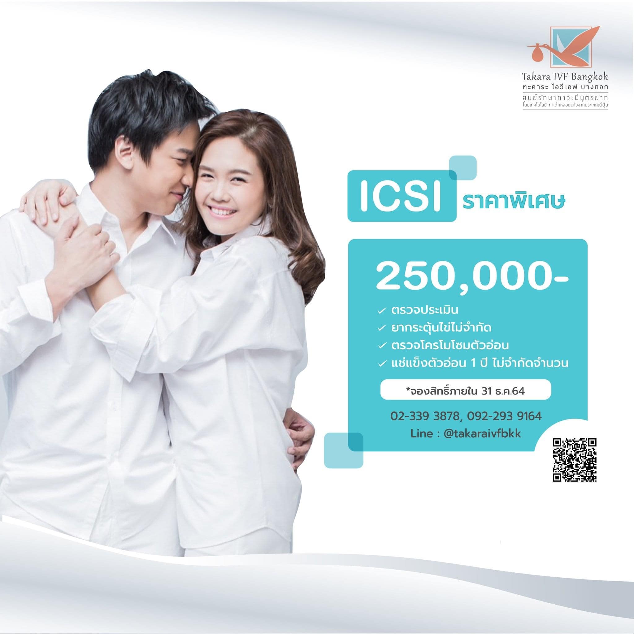 แพ็คเกจเด็กหลอดแก้ว ICSI และตรวจคัด​กรอง​โครโมโซม​ที่ Takara IVF Bangkok