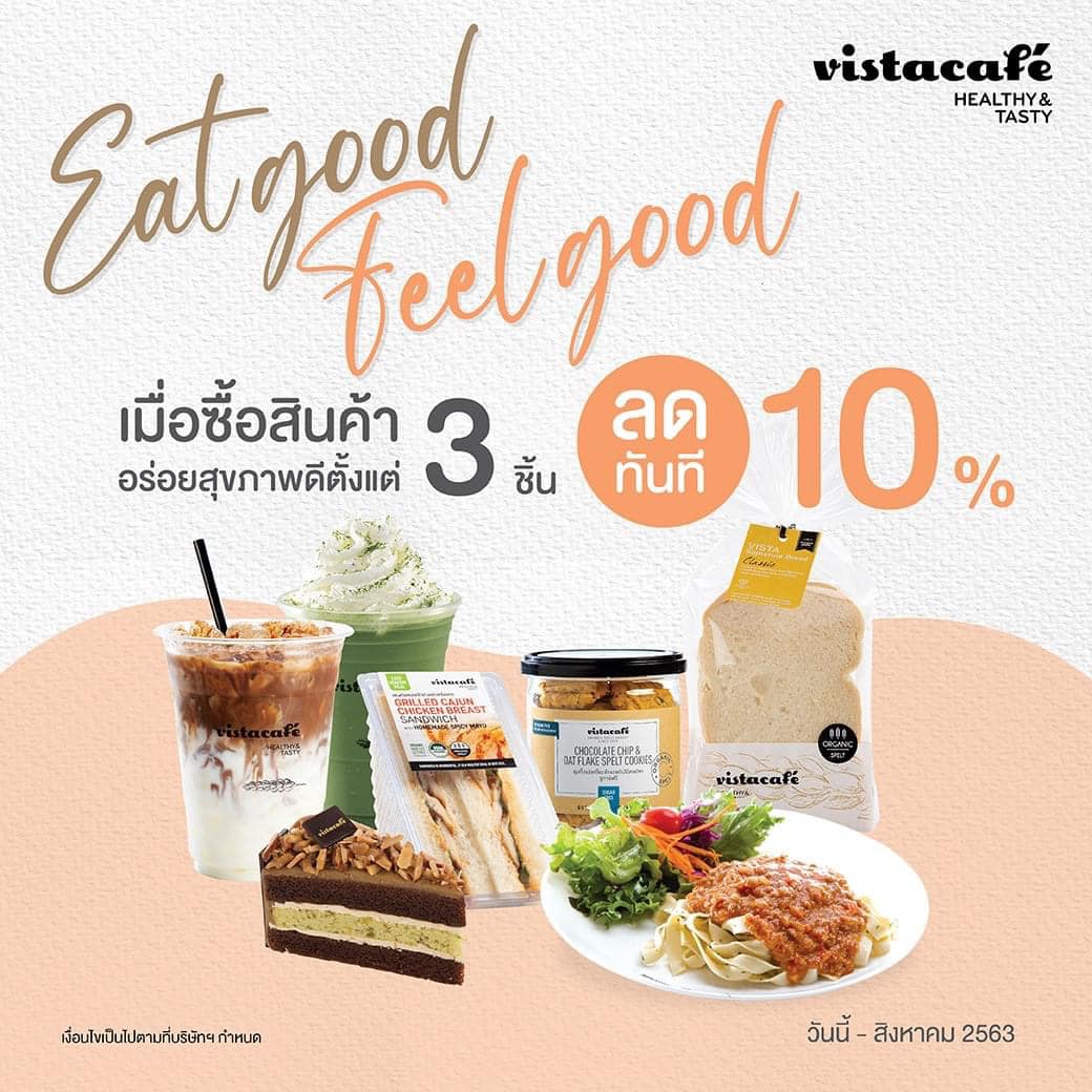 เพียงสั่งเมนูครบ 3 รายการ รับส่วนลด 10% ทันที ที่ Vista Cafe