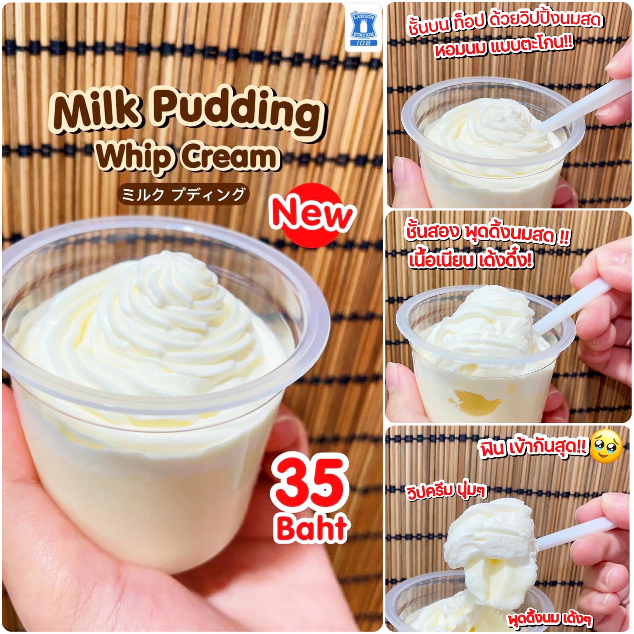 ใหม่! ต้องลองค่ะ MILK PUDDING WHIP CREAM ที่ Lawson108