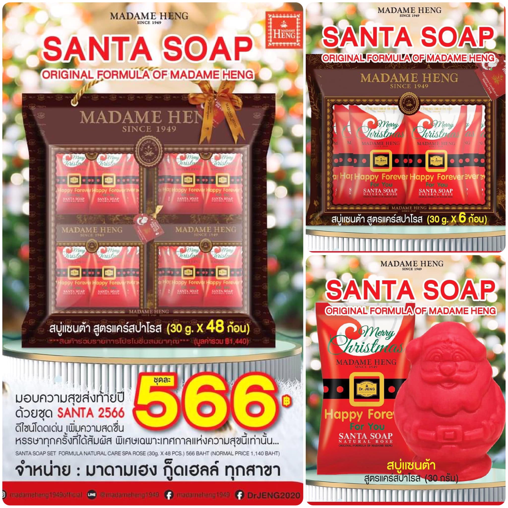 ชุดของขวัญสุดน่ารัก “SANTA SOAP 2566” จากร้านสบู่ MADAME HENG