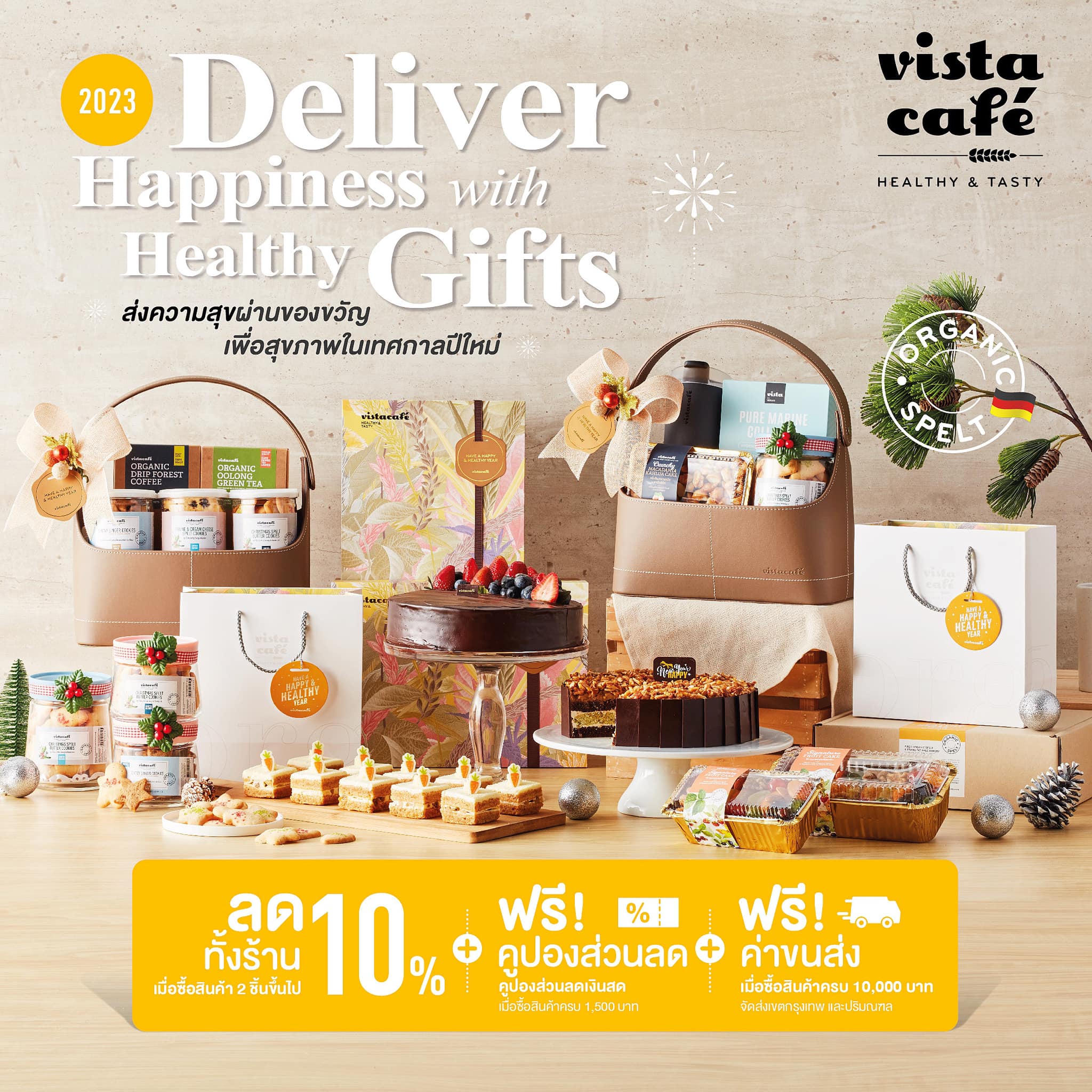 ส่งของขวัญเพื่อสุขภาพ ในช่วงคริสต์มาสและปีใหม่นี้ พร้อมให้ช้อปที่ Vista Café