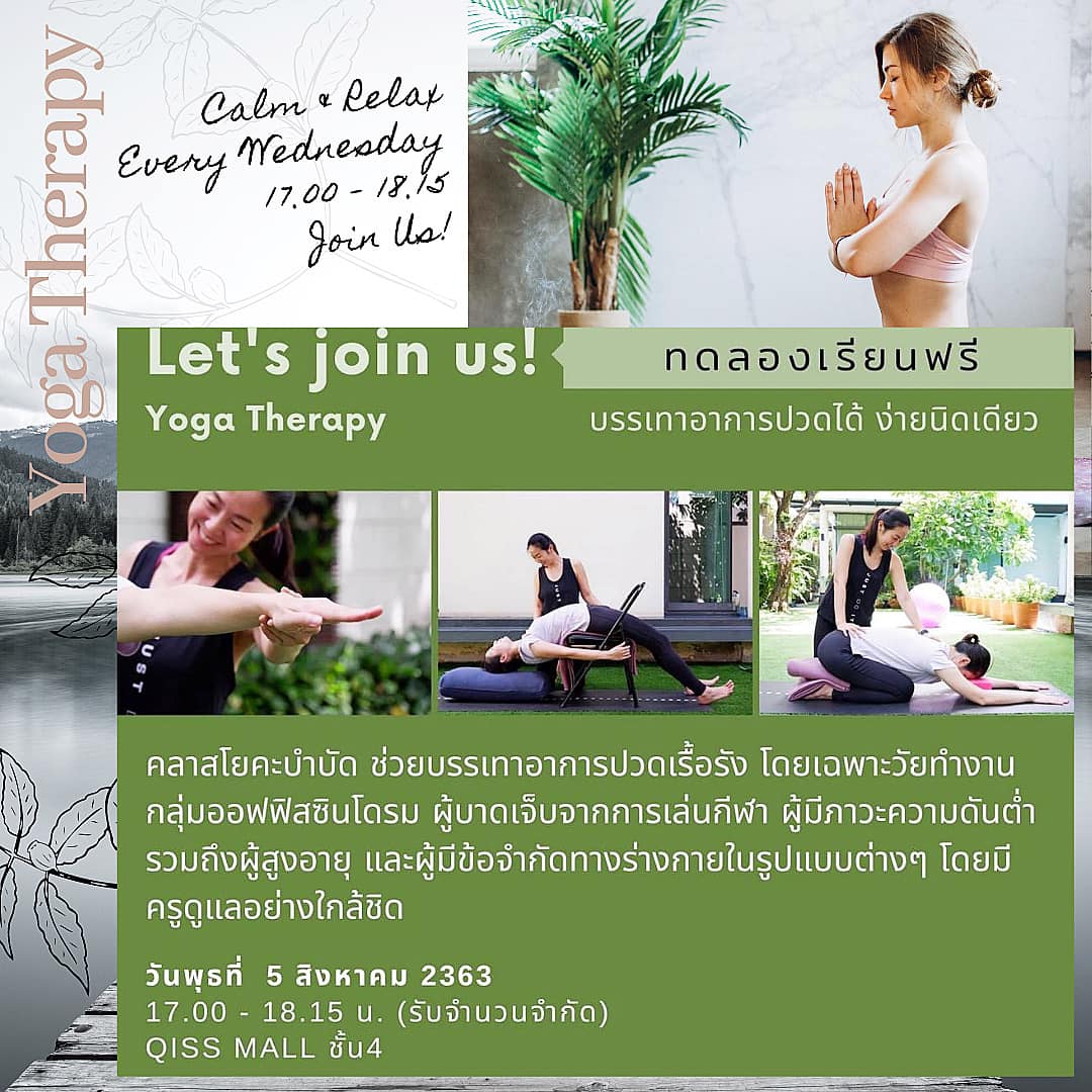 คลาสโยคะบำบัด YOGA THERAPY ที่ VIPHAVEE DANCE STUDIO