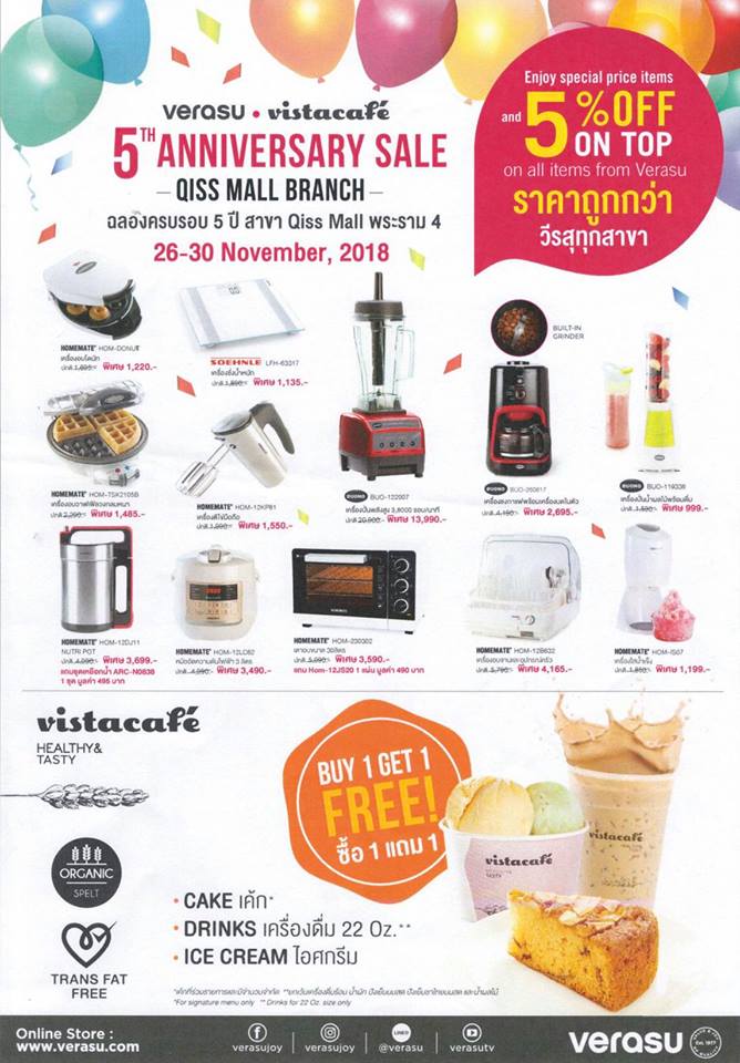 5th Anniversary Sale Only at Qiss Mall Branch ฉลองครบรอบ 5 ปี สาขา Qiss Mall พระราม 4 โปรโมชั่นพิเศษตั้งแต่วันที่ 26 - 30 พฤศจิกายน 2561  **การันตรีราคาถูกกว่า วีรสุทุกสาขา!!!*