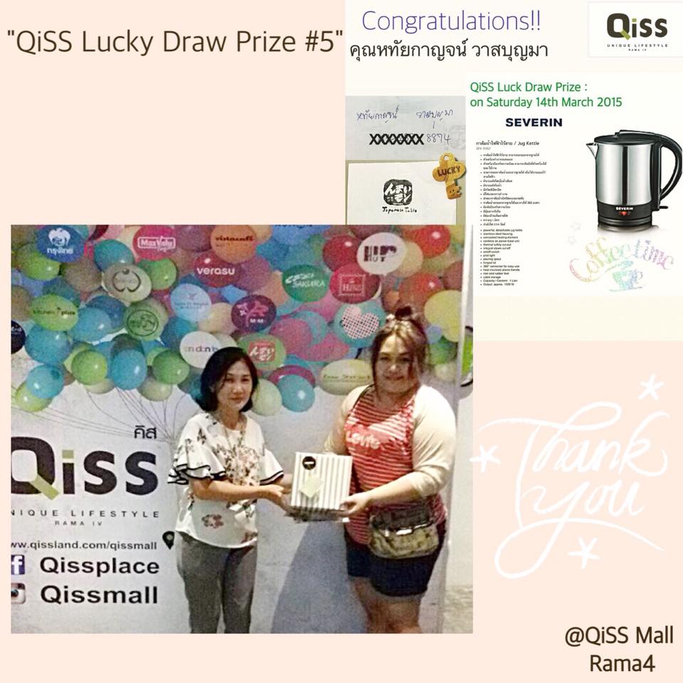 ผู้โชคดี QiSS Lucky Draw ครั้งที่ 5
