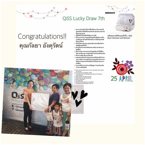 ผู้โชคดี QiSS Lucky Draw ครั้งที่ 7