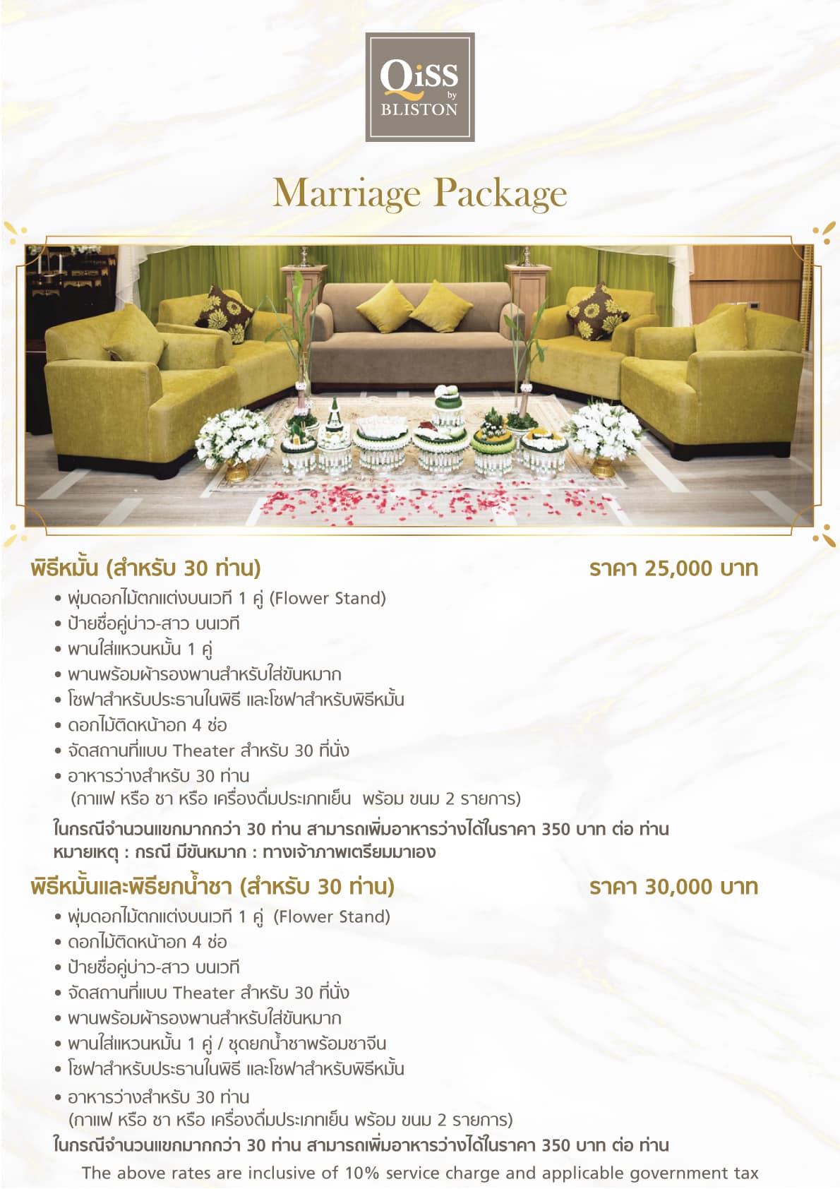 Marriage Package at Qiss..ห้องจัดเลี้ยงงานหมั้น งานแต่งงาน