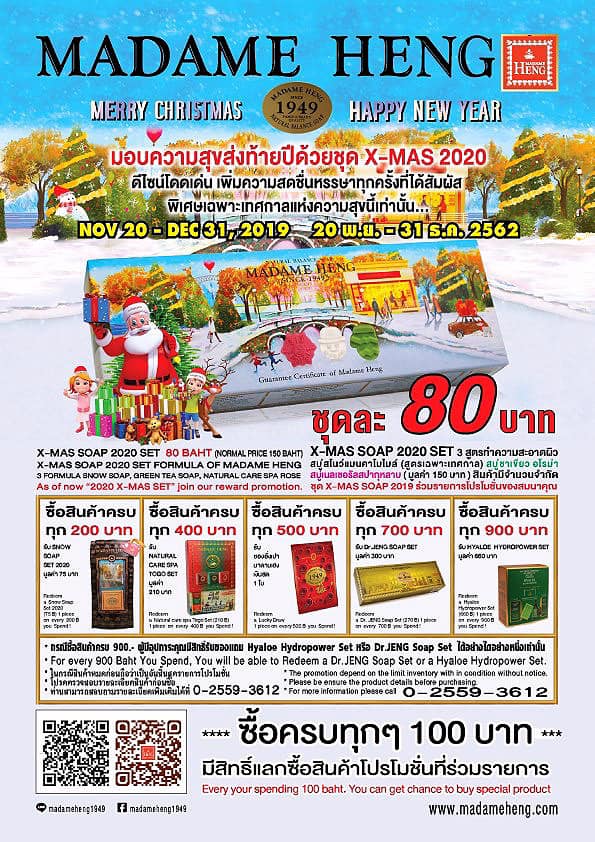 MERRY CHRISTMAS & HAPPY NEW YEAR 2020 ร้านมาดามเฮง Madame Heng ขอมอบความสุขส่งท้ายปี