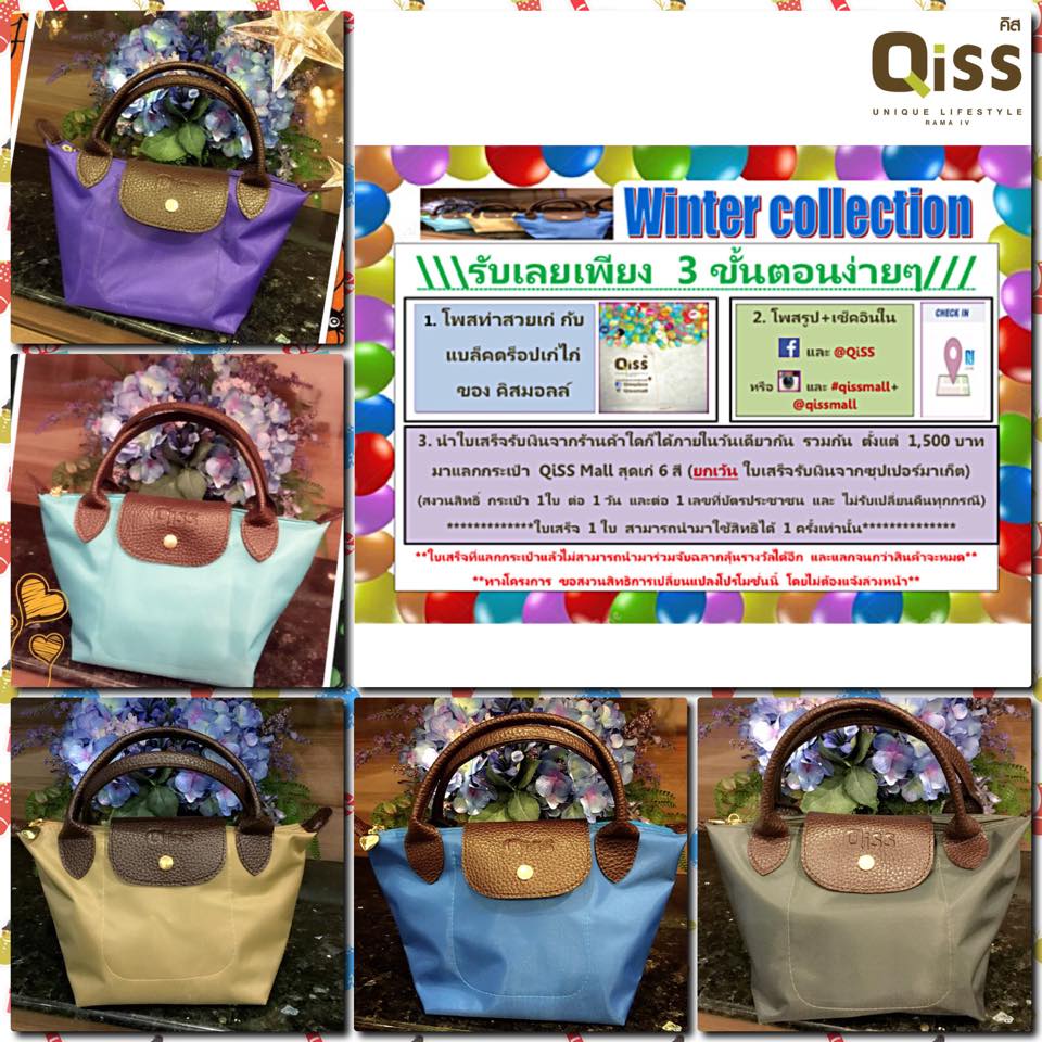 QiSS Premium Bag