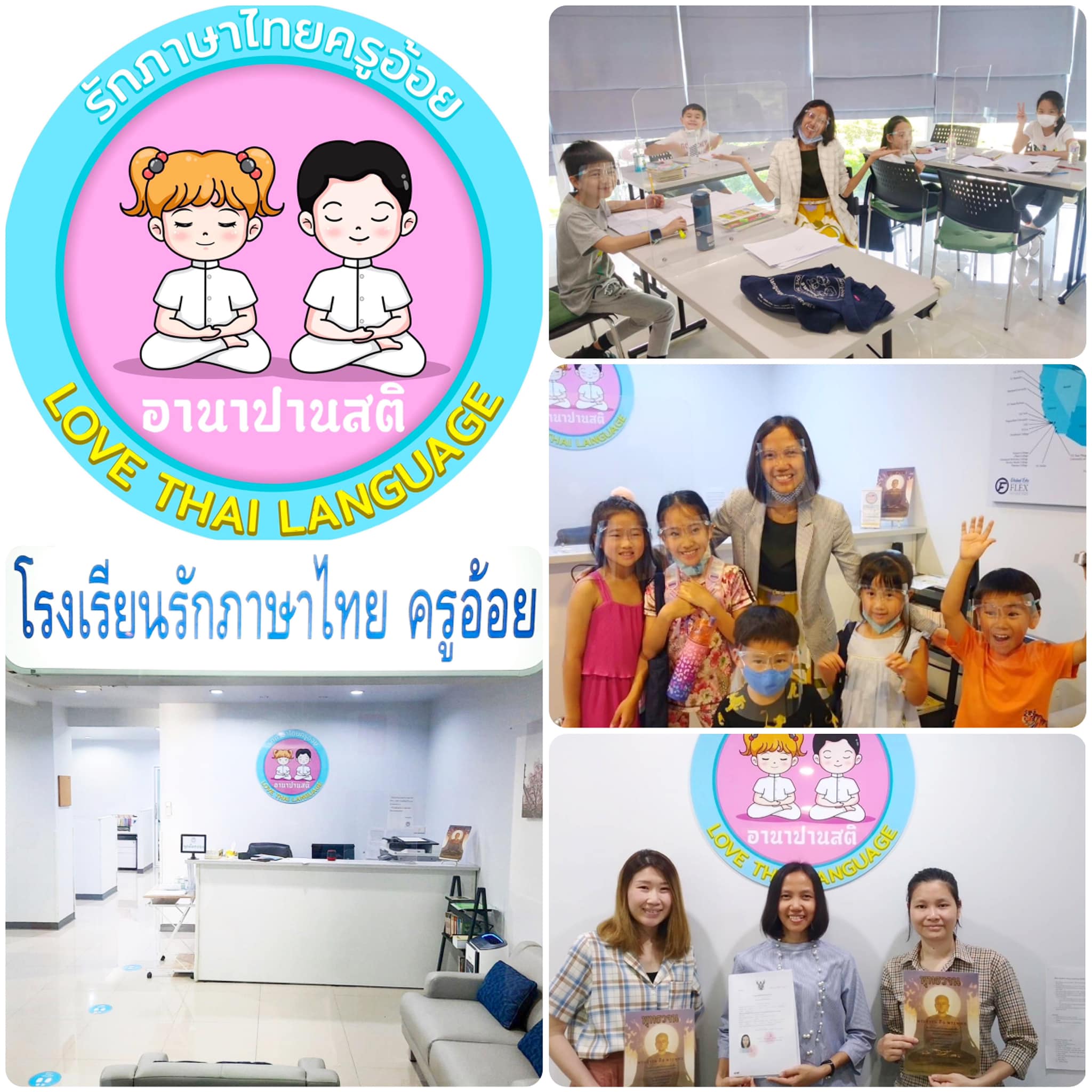 โรงเรียนรักภาษาไทยครูอ้อย Love Thai Language School